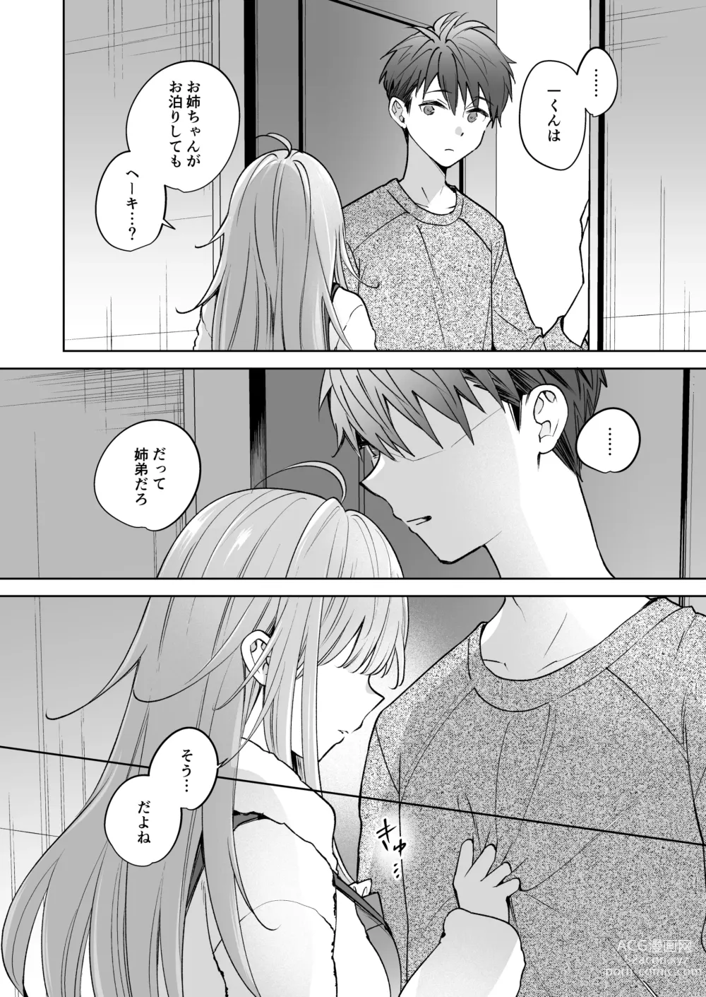 Page 9 of doujinshi Onee-chan wa Kimi no Koto, - Your sister is you