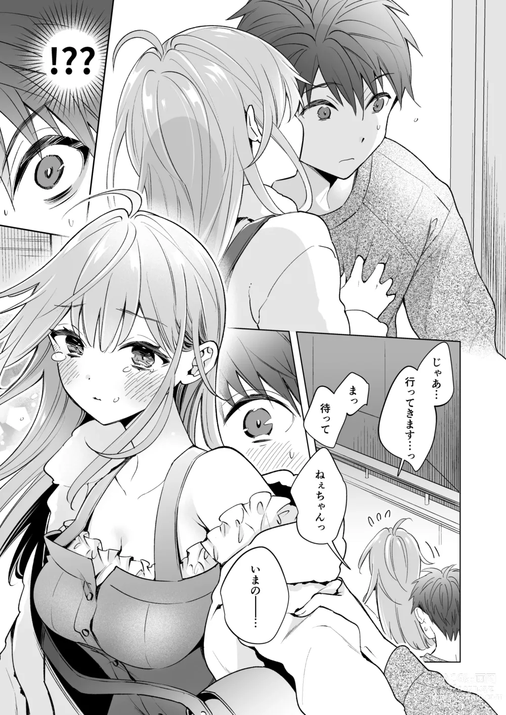 Page 10 of doujinshi Onee-chan wa Kimi no Koto, - Your sister is you