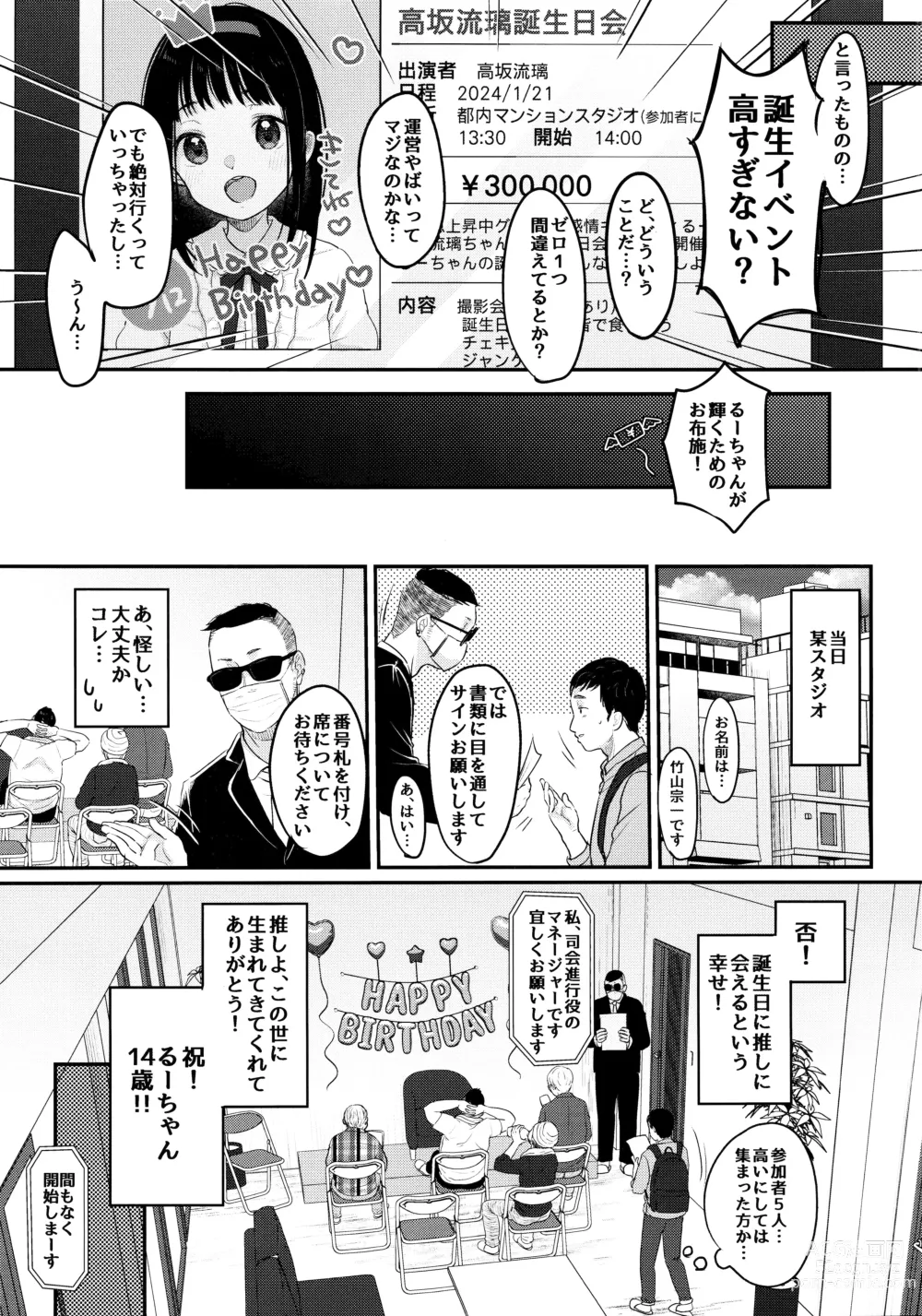 Page 4 of doujinshi Oshi no Kagayaki