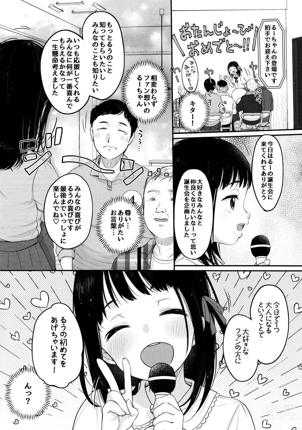 Page 5 of doujinshi Oshi no Kagayaki