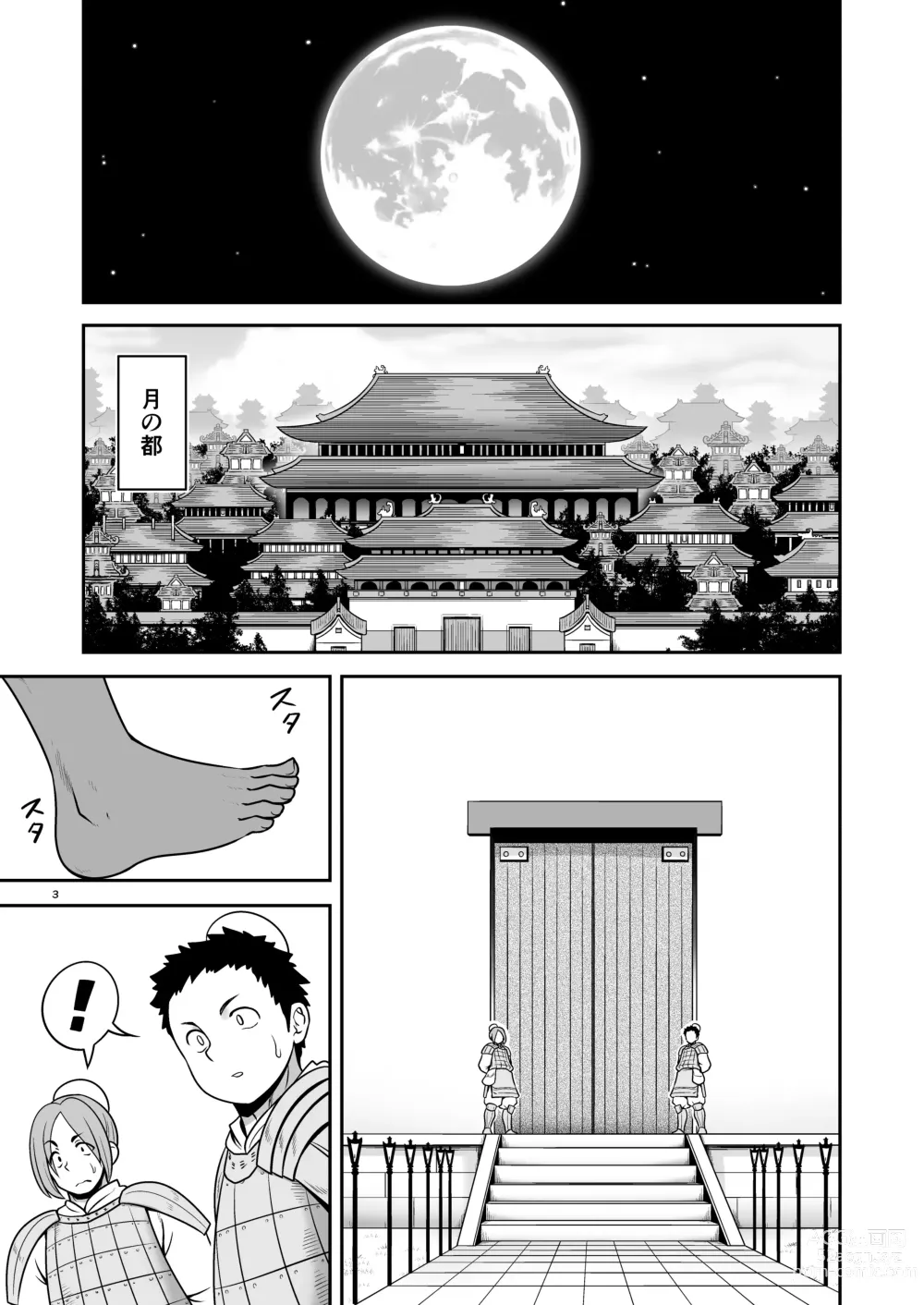 Page 3 of doujinshi Nureru Tsuki no Miyako Kanzenban