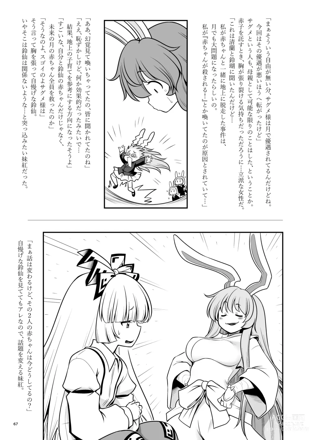 Page 67 of doujinshi Nureru Tsuki no Miyako Kanzenban