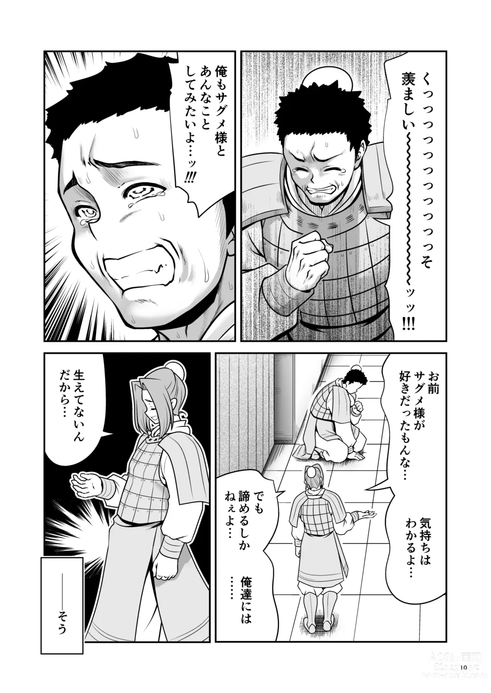 Page 10 of doujinshi Nureru Tsuki no Miyako Kanzenban
