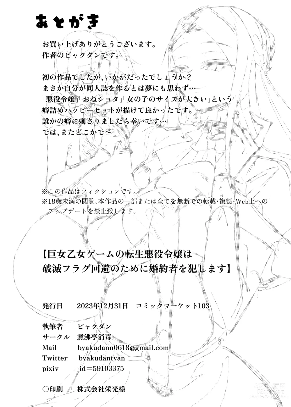 Page 26 of doujinshi Kyojo Otome Game no Tensei Akuyaku Reijou wa Hametsu Flag Kaihi no Tame ni Konyakusha o Okashimasu