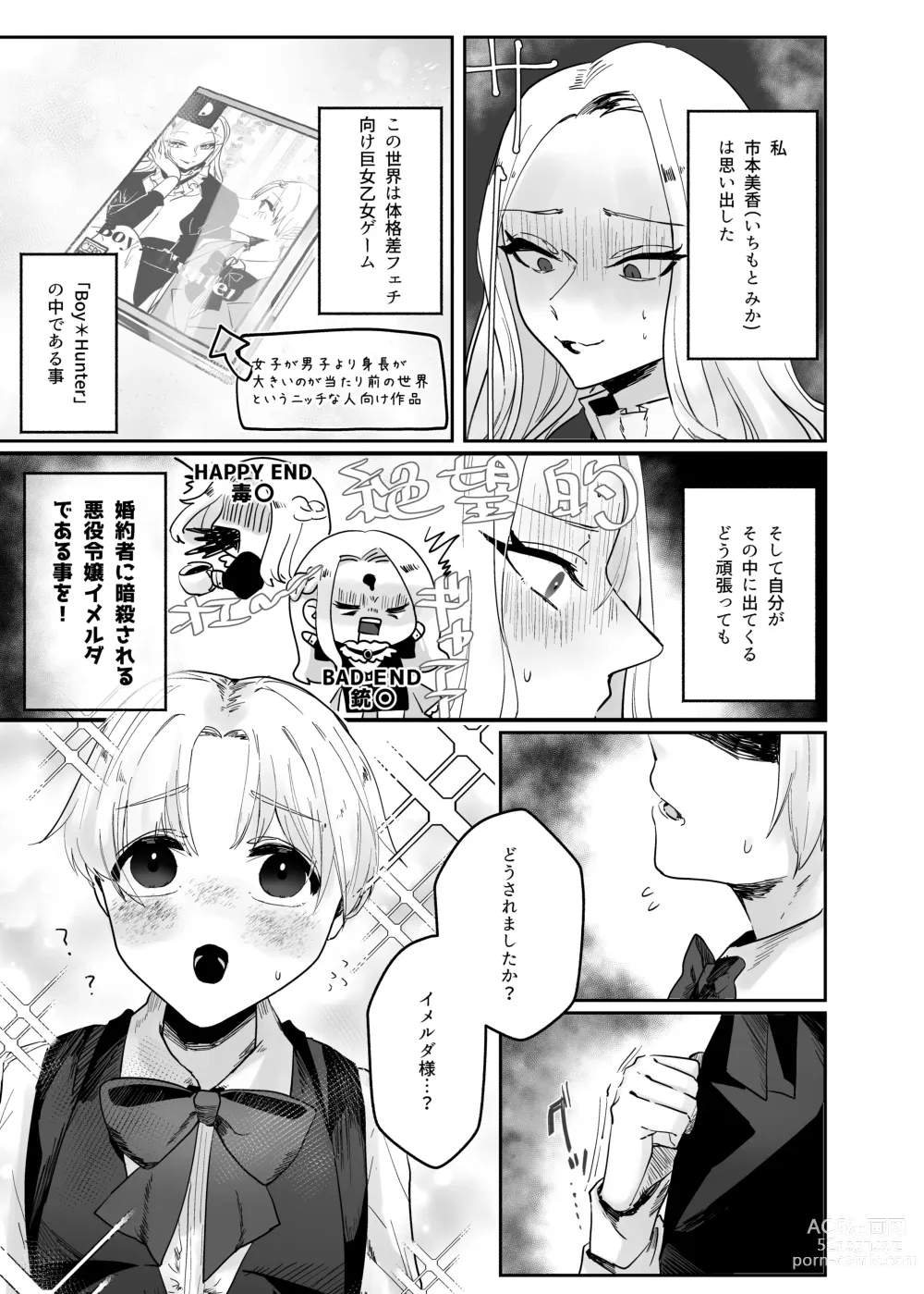 Page 5 of doujinshi Kyojo Otome Game no Tensei Akuyaku Reijou wa Hametsu Flag Kaihi no Tame ni Konyakusha o Okashimasu