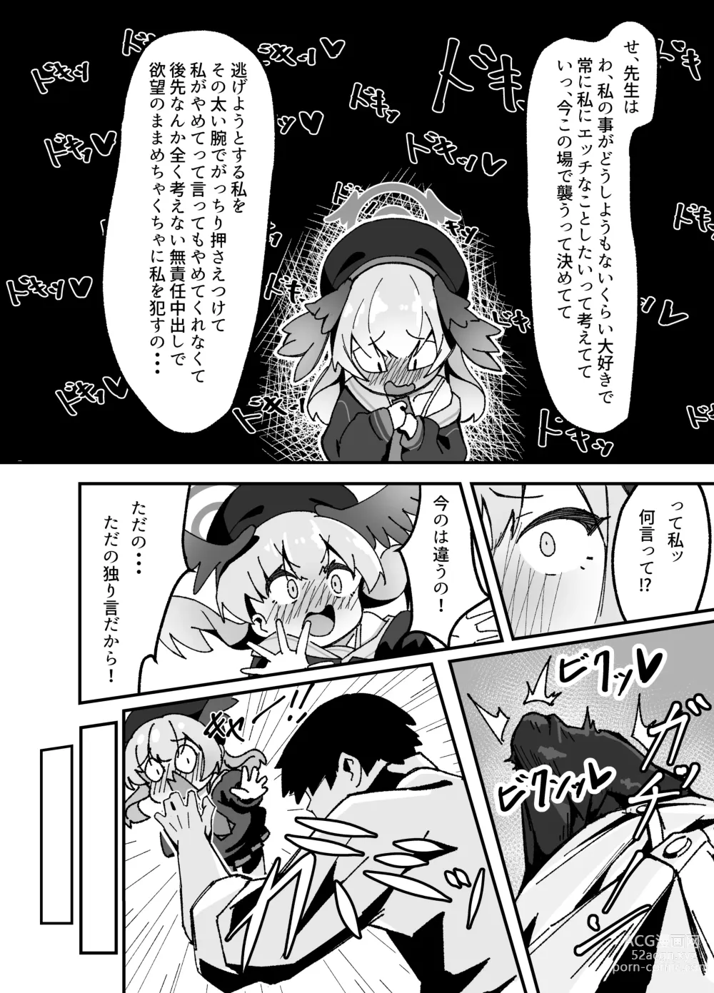 Page 8 of doujinshi Anna Koto ya Konna Koto mo Watashi no Omou ga Mama!?