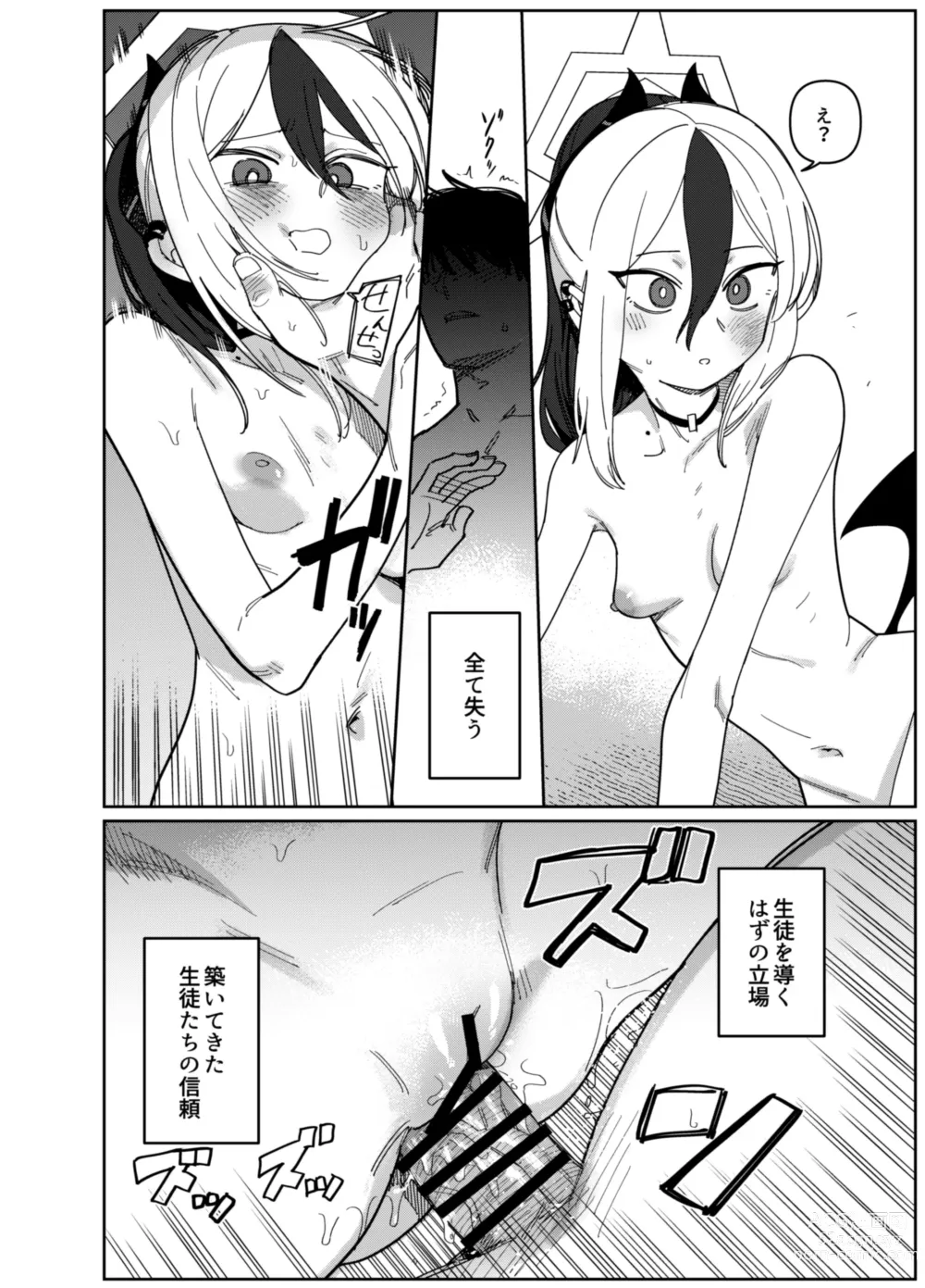 Page 16 of doujinshi Onikata Kayoko wa Konna Koto Shinai. Part. 2 - Onikata Kayoko wont do this type of stuff.