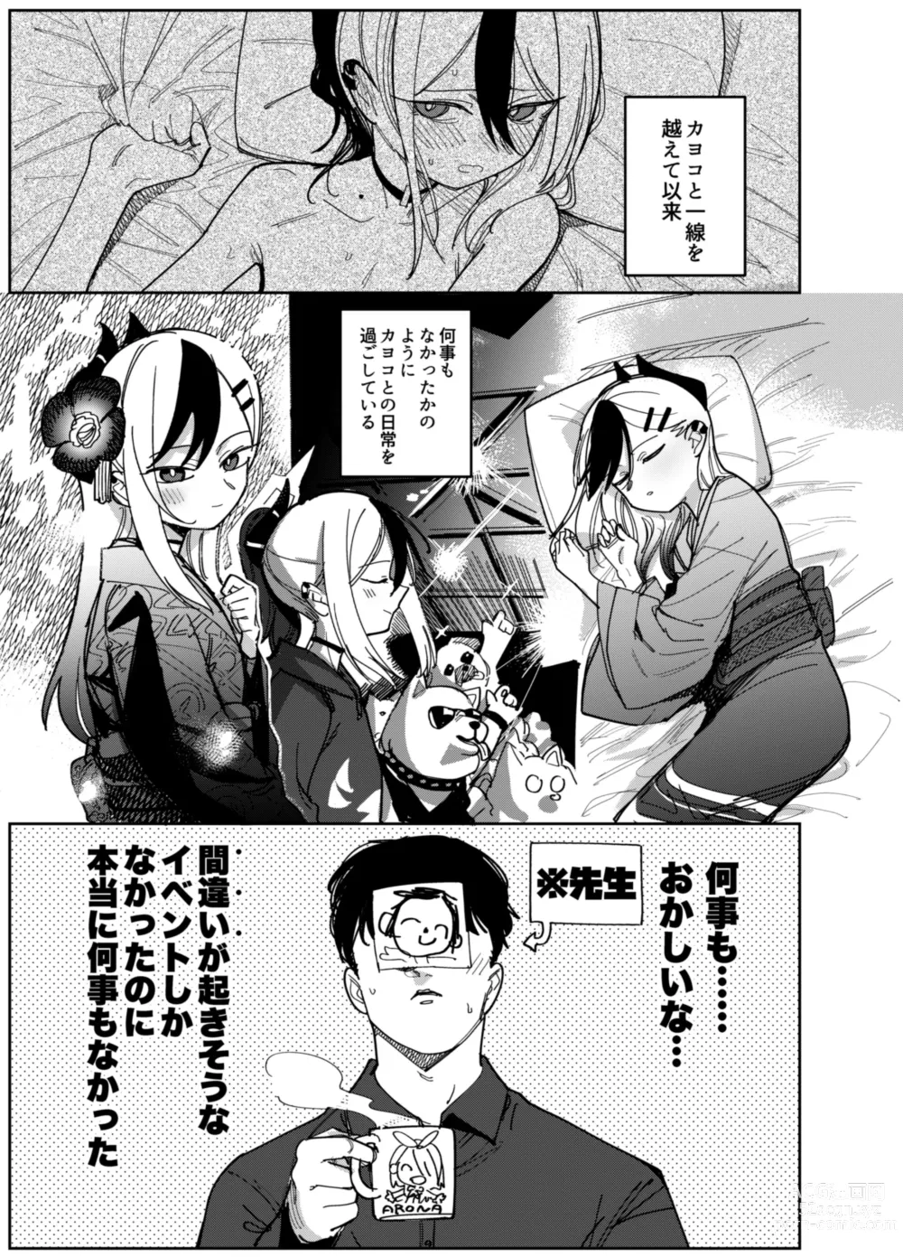 Page 3 of doujinshi Onikata Kayoko wa Konna Koto Shinai. Part. 2 - Onikata Kayoko wont do this type of stuff.
