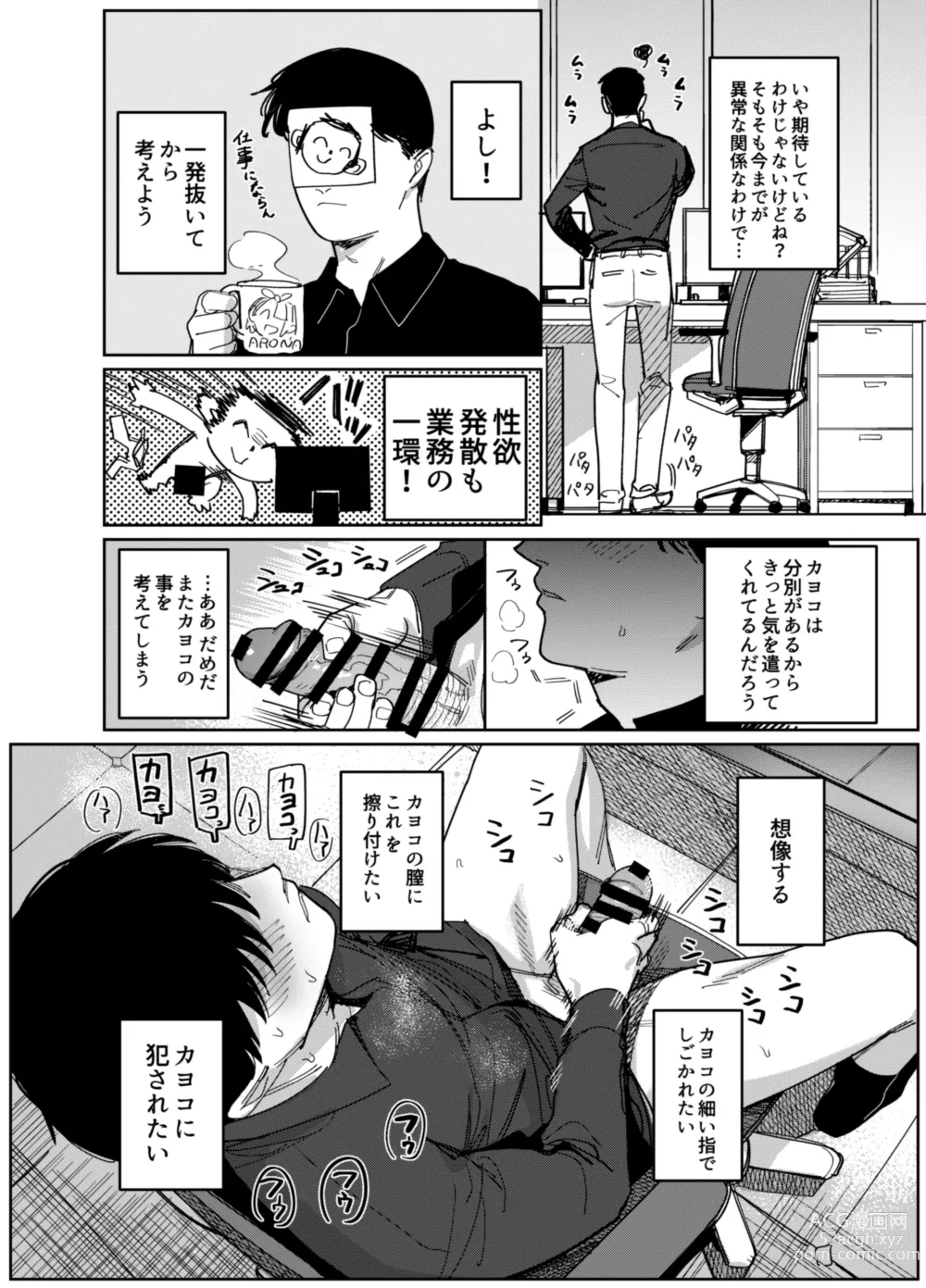 Page 4 of doujinshi Onikata Kayoko wa Konna Koto Shinai. Part. 2 - Onikata Kayoko wont do this type of stuff.