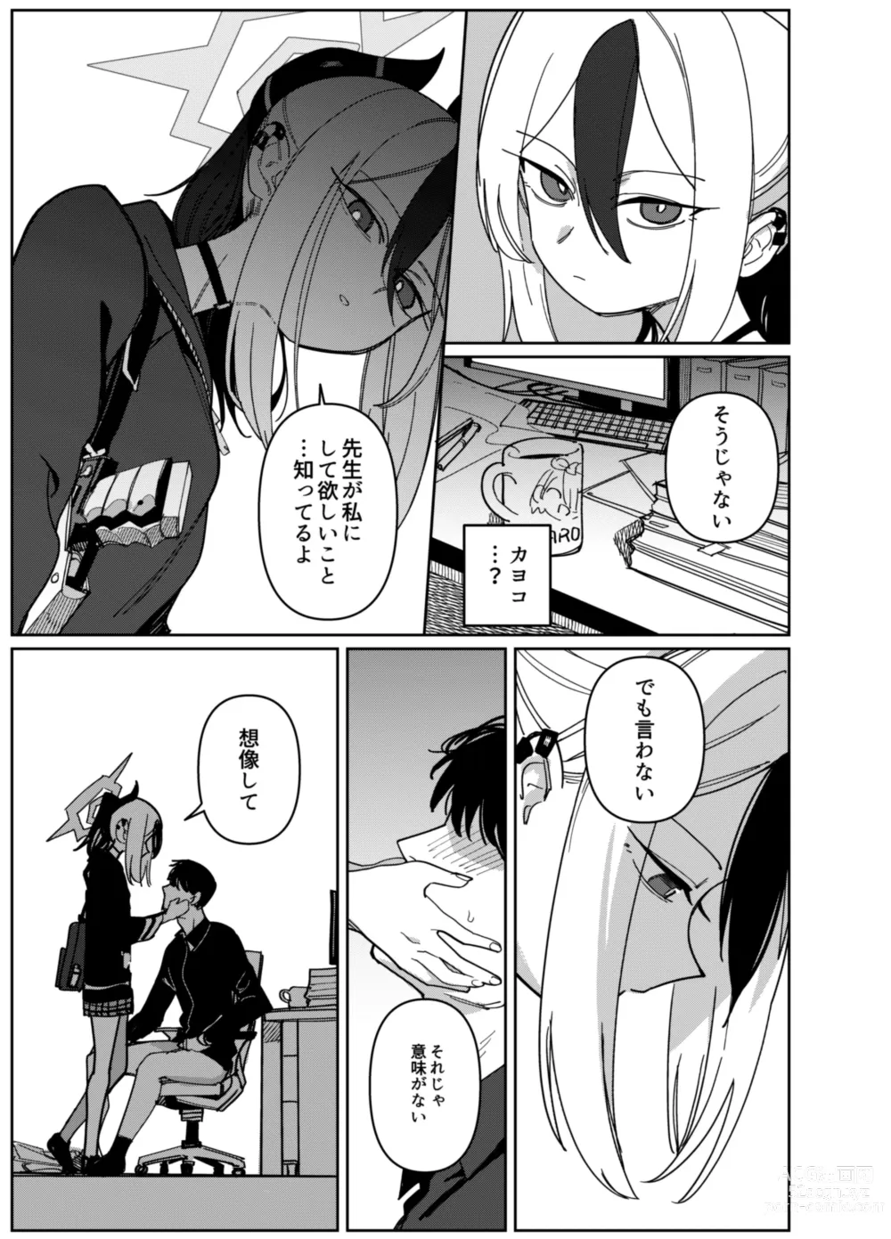 Page 7 of doujinshi Onikata Kayoko wa Konna Koto Shinai. Part. 2 - Onikata Kayoko wont do this type of stuff.