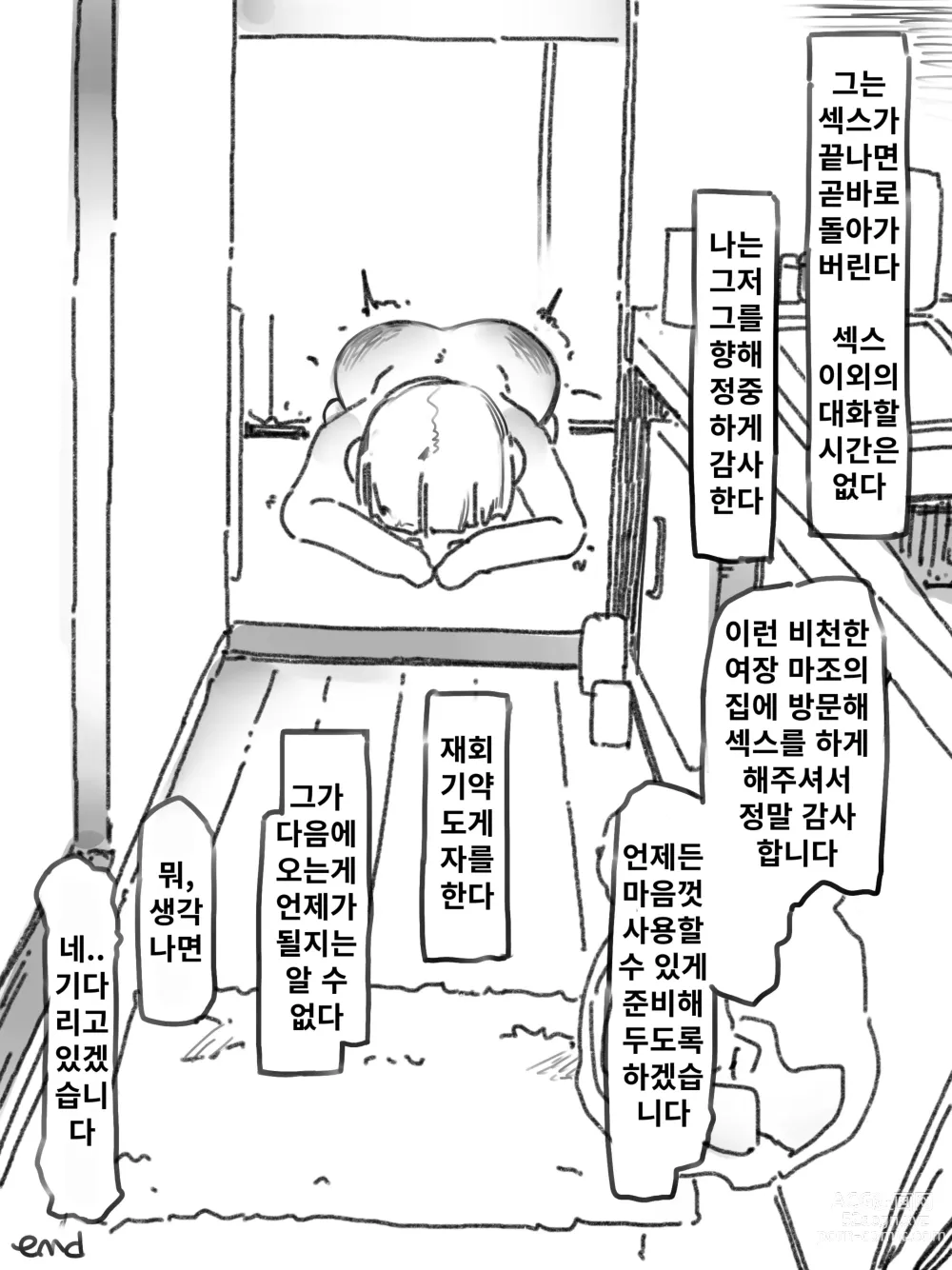 Page 13 of doujinshi 암컷 타락 마조 이상적인 밀회