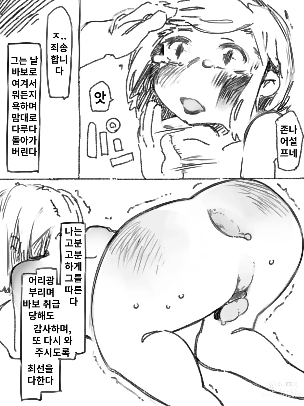 Page 6 of doujinshi 암컷 타락 마조 이상적인 밀회