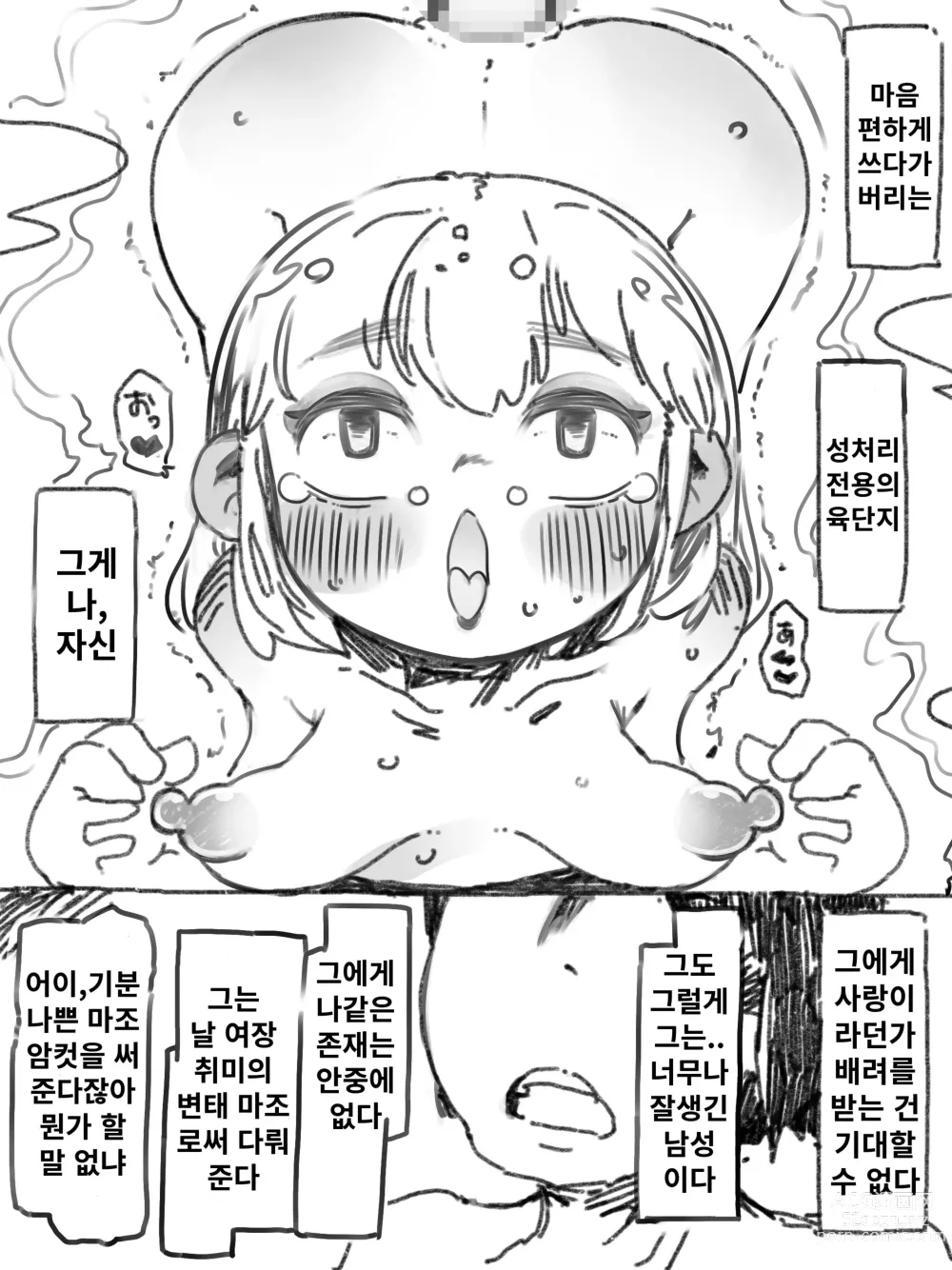 Page 7 of doujinshi 암컷 타락 마조 이상적인 밀회