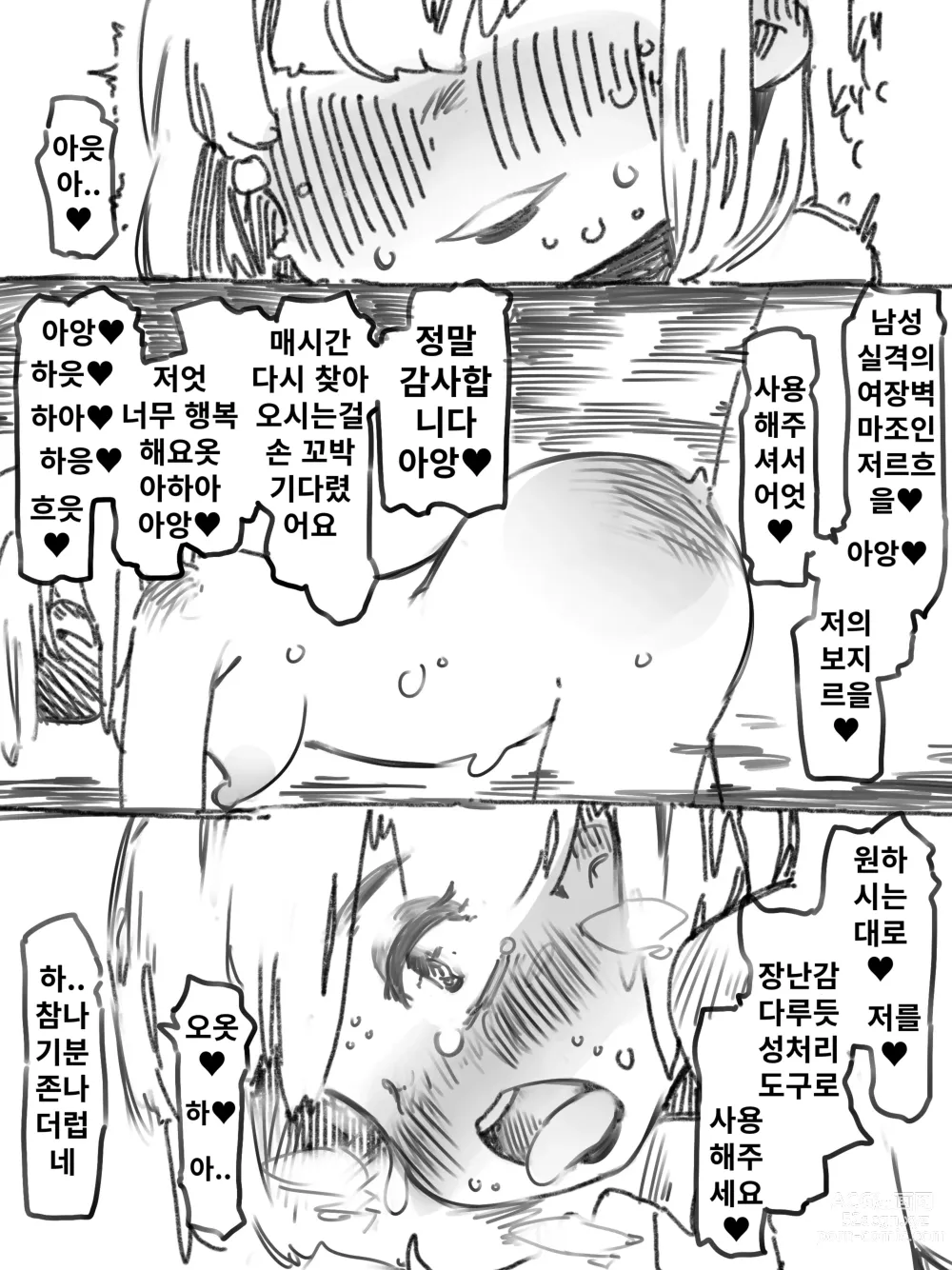Page 8 of doujinshi 암컷 타락 마조 이상적인 밀회