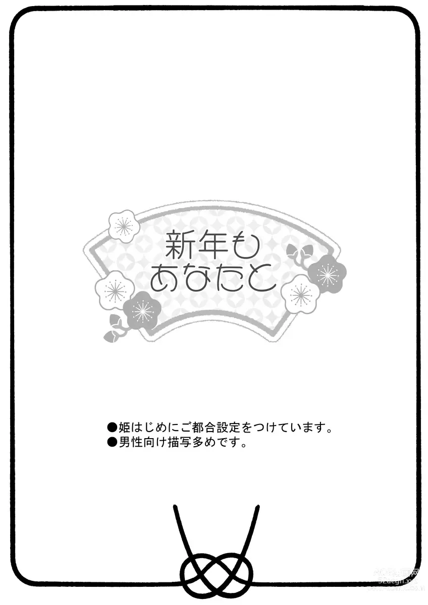 Page 3 of doujinshi shinnen mo anata to [kopī hon] amaku jōnetsu-tekina yoru o[fire emblem engage )