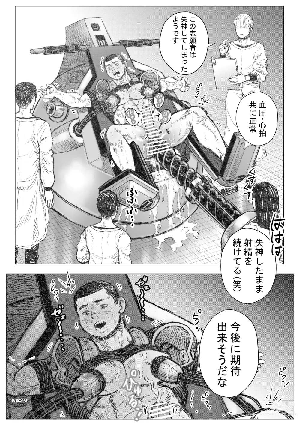 Page 20 of doujinshi Senmetsu Sounyuu Kousetsutai