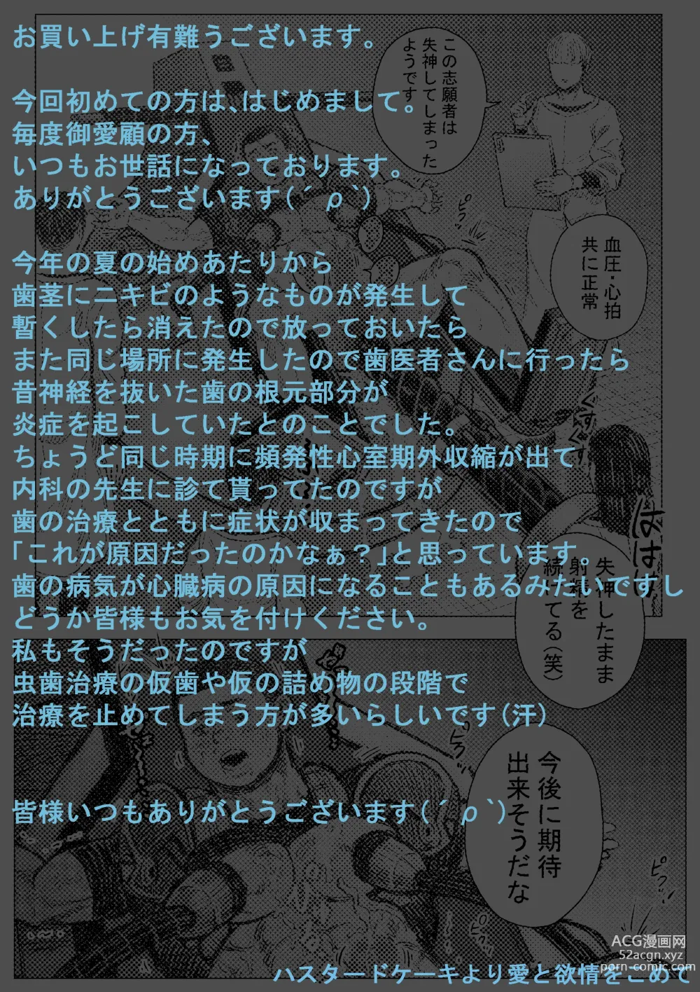 Page 21 of doujinshi Senmetsu Sounyuu Kousetsutai