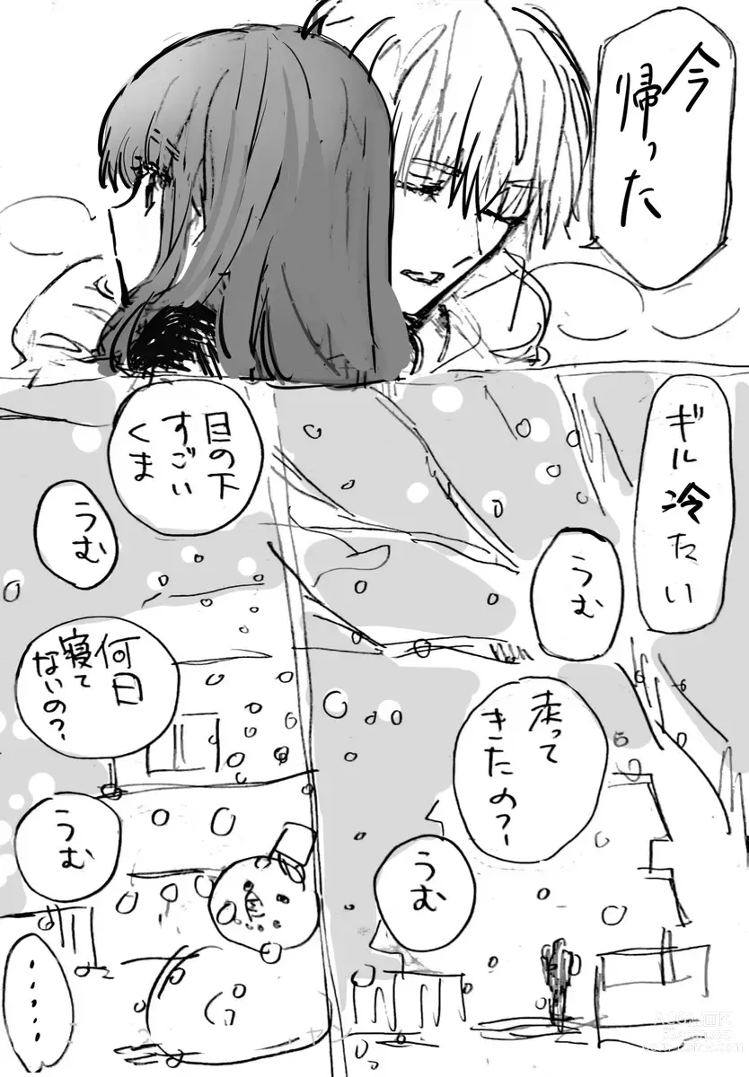 Page 11 of doujinshi )Ji CP ero tokan[ fate extRA)