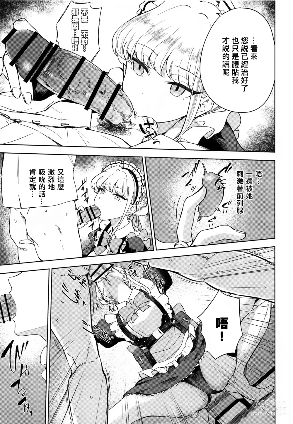 Page 6 of doujinshi Made in Maid
