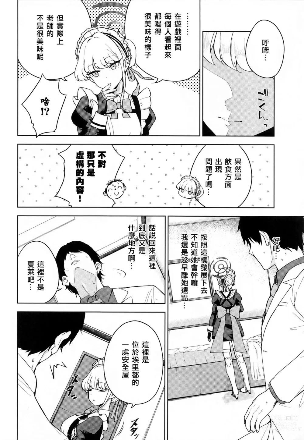 Page 7 of doujinshi Made in Maid
