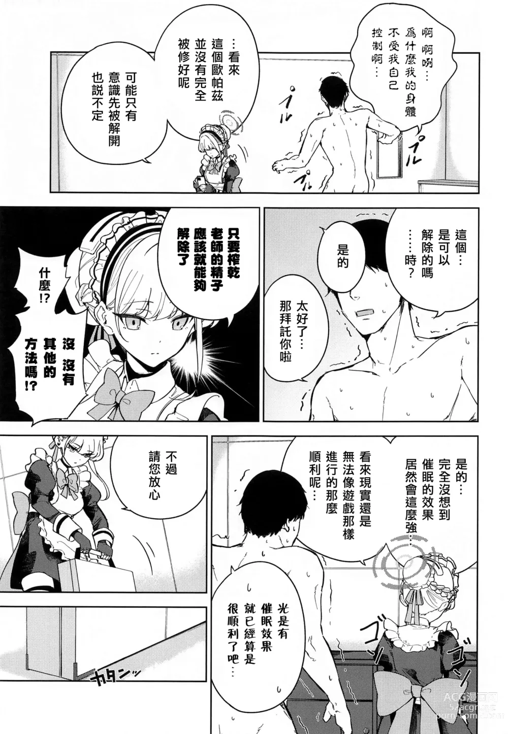 Page 10 of doujinshi Made in Maid