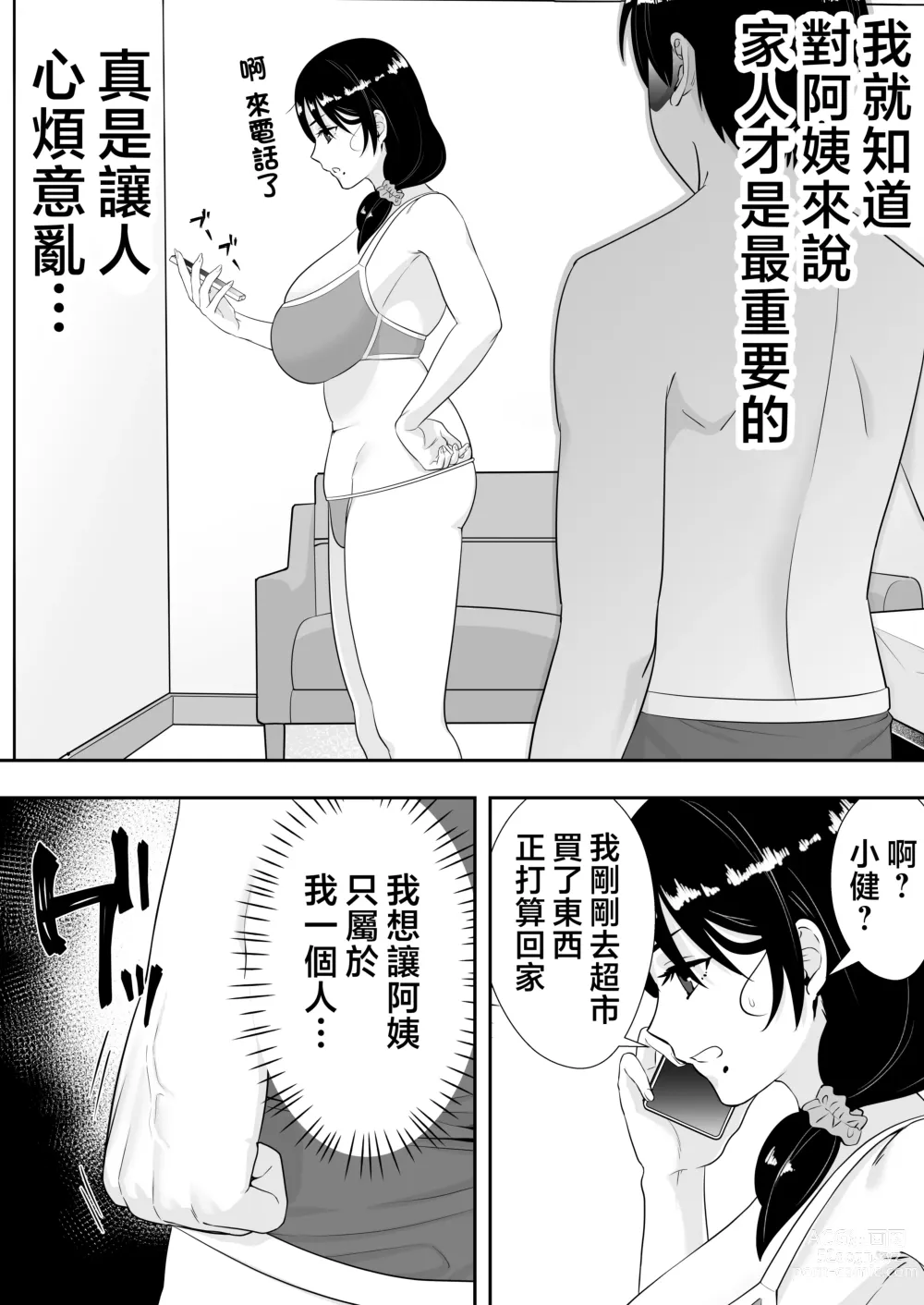 Page 12 of doujinshi Kimottama Kaa-chan 2 ~Genki Mama wa Boku no Iinari Onaho~