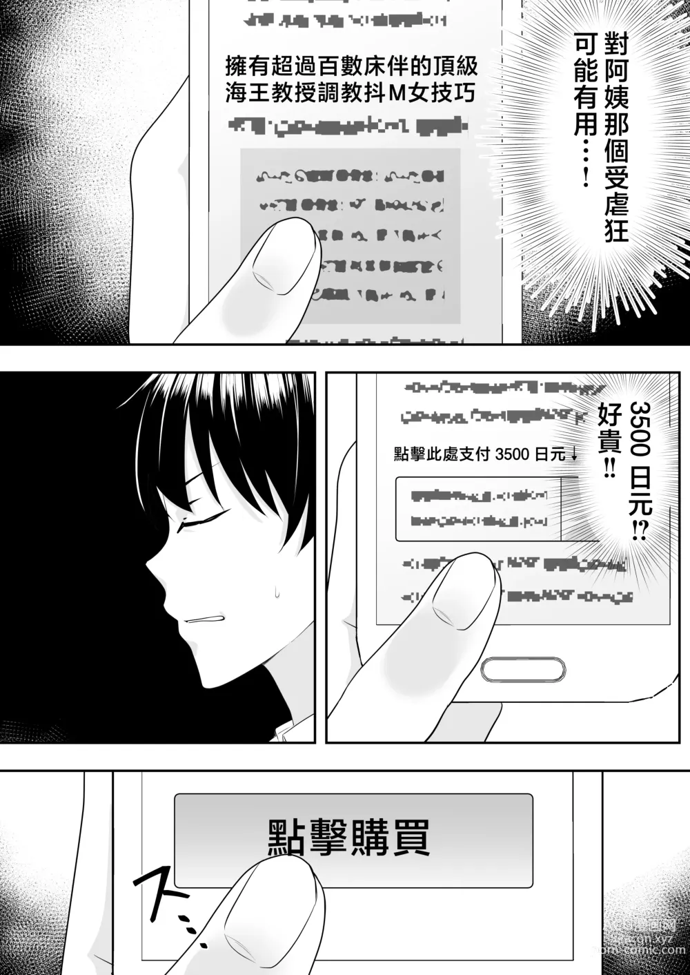 Page 14 of doujinshi Kimottama Kaa-chan 2 ~Genki Mama wa Boku no Iinari Onaho~
