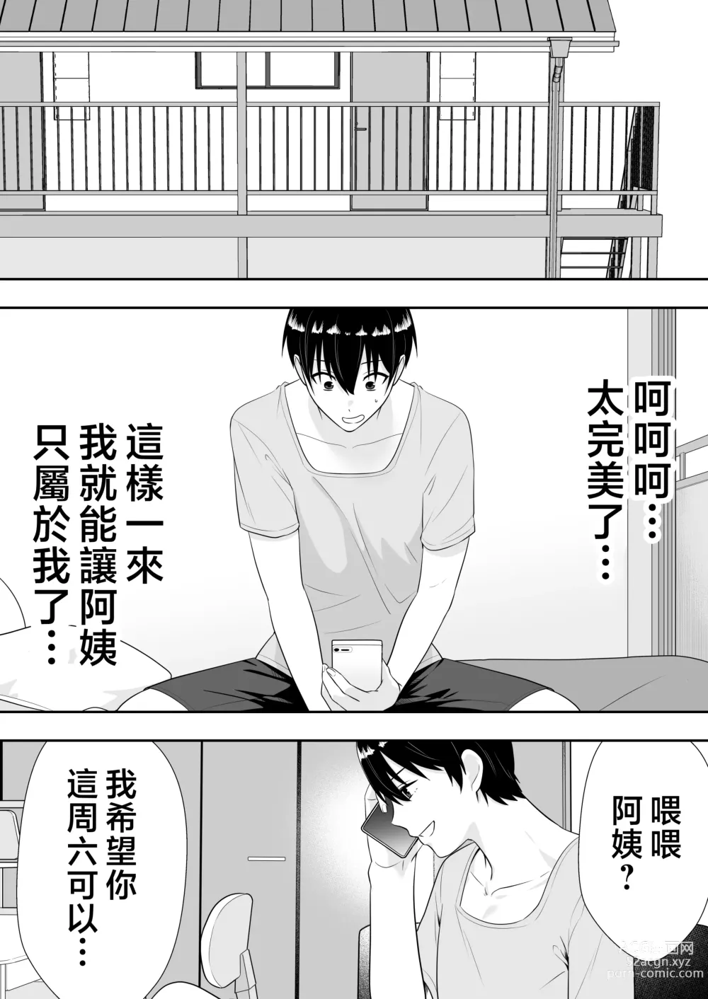 Page 15 of doujinshi Kimottama Kaa-chan 2 ~Genki Mama wa Boku no Iinari Onaho~