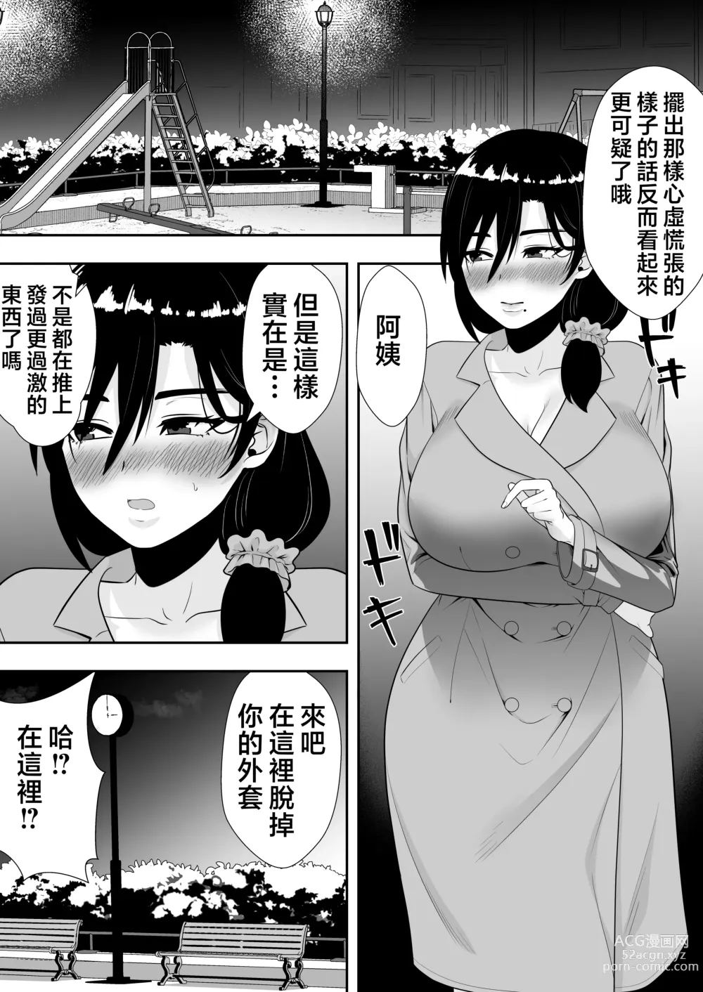 Page 16 of doujinshi Kimottama Kaa-chan 2 ~Genki Mama wa Boku no Iinari Onaho~