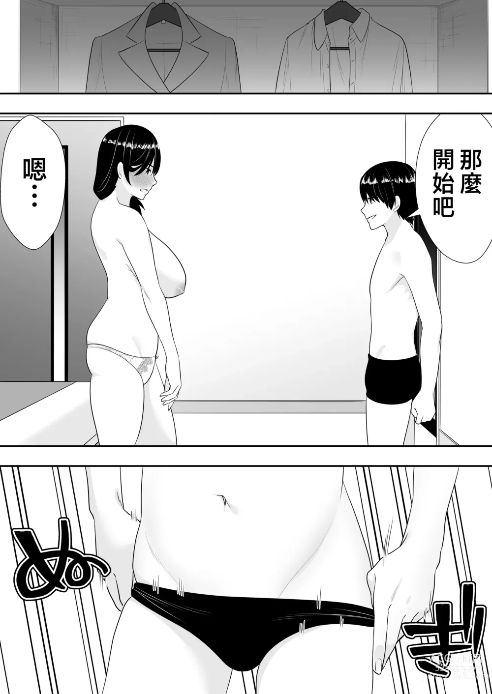 Page 26 of doujinshi Kimottama Kaa-chan 2 ~Genki Mama wa Boku no Iinari Onaho~