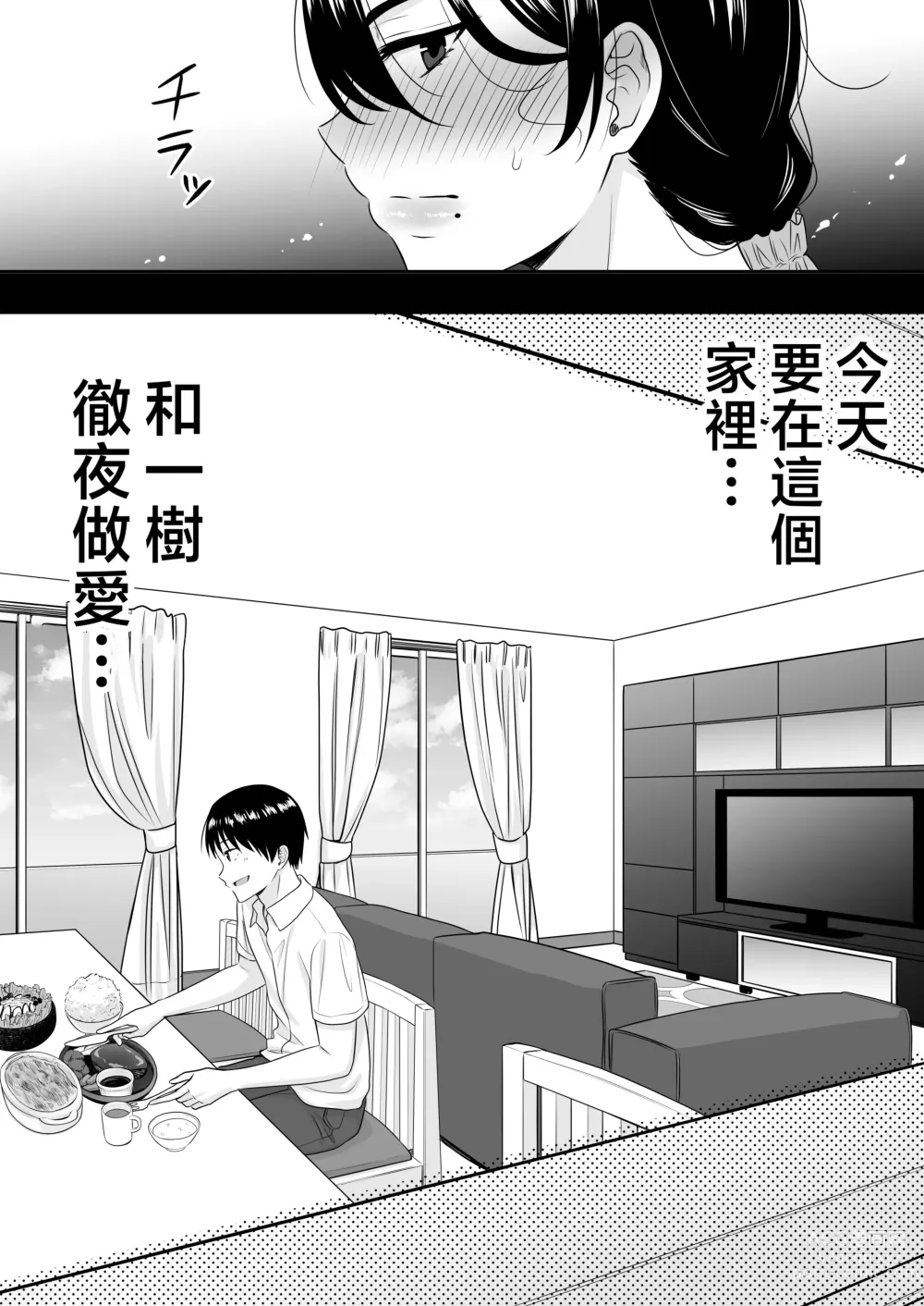 Page 49 of doujinshi Kimottama Kaa-chan 2 ~Genki Mama wa Boku no Iinari Onaho~