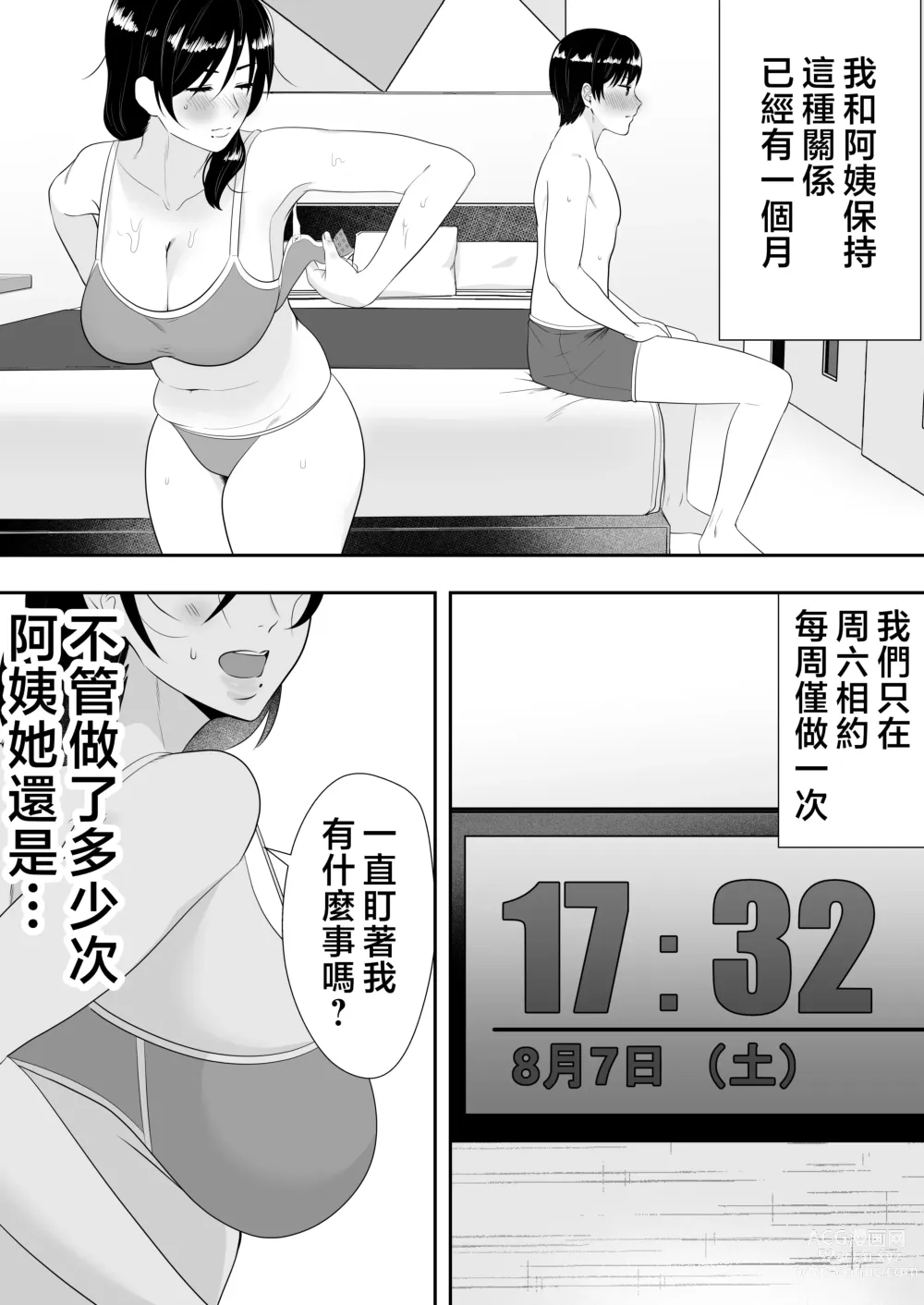 Page 7 of doujinshi Kimottama Kaa-chan 2 ~Genki Mama wa Boku no Iinari Onaho~