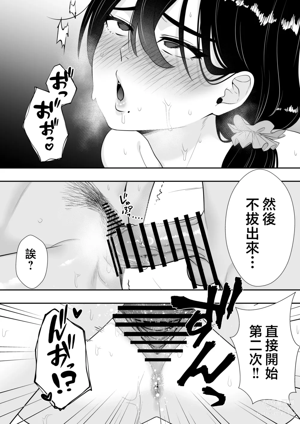 Page 61 of doujinshi Kimottama Kaa-chan 2 ~Genki Mama wa Boku no Iinari Onaho~