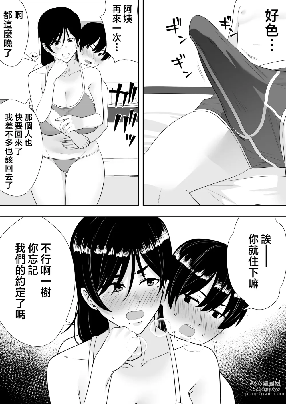 Page 8 of doujinshi Kimottama Kaa-chan 2 ~Genki Mama wa Boku no Iinari Onaho~