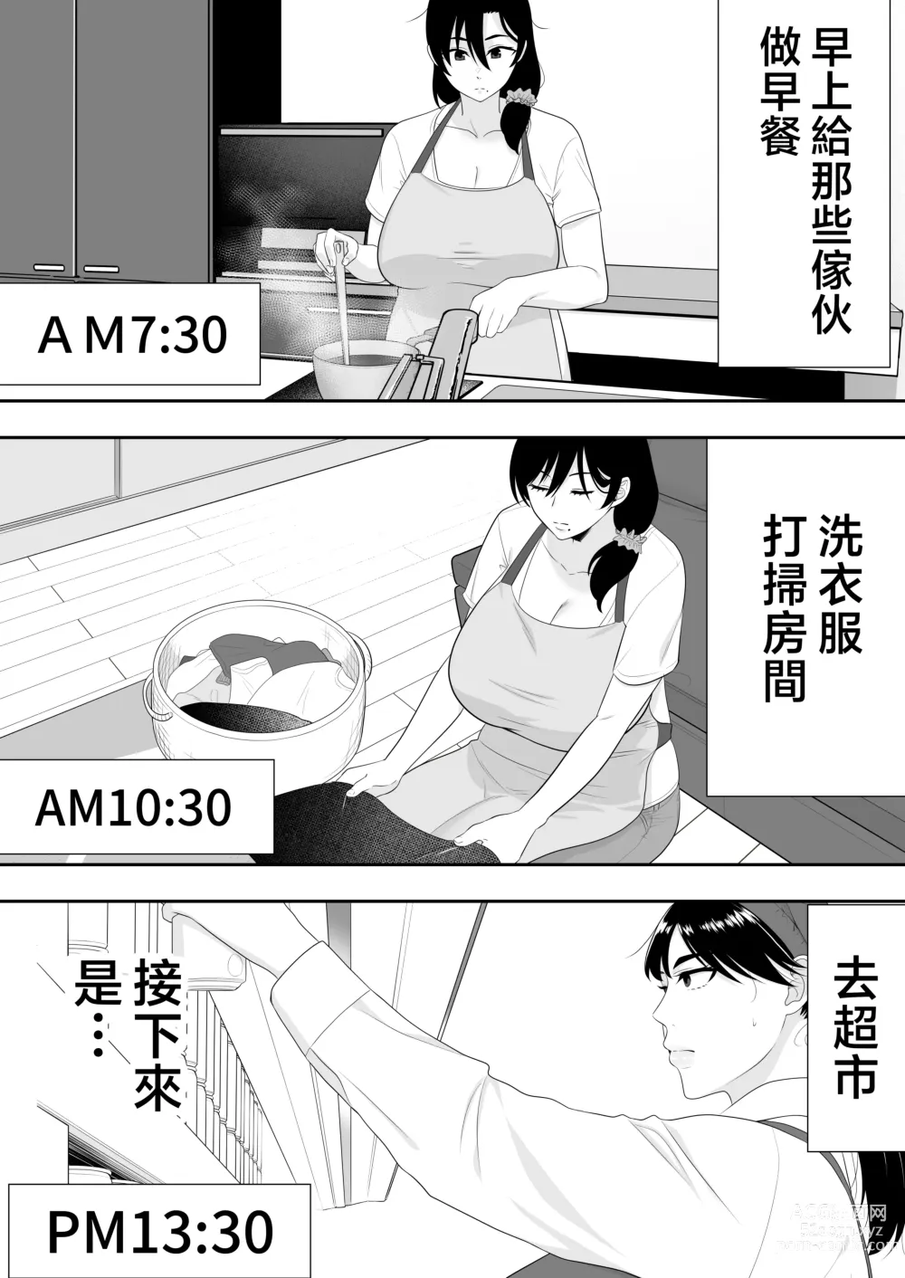 Page 10 of doujinshi Kimottama Kaa-chan 2 ~Genki Mama wa Boku no Iinari Onaho~