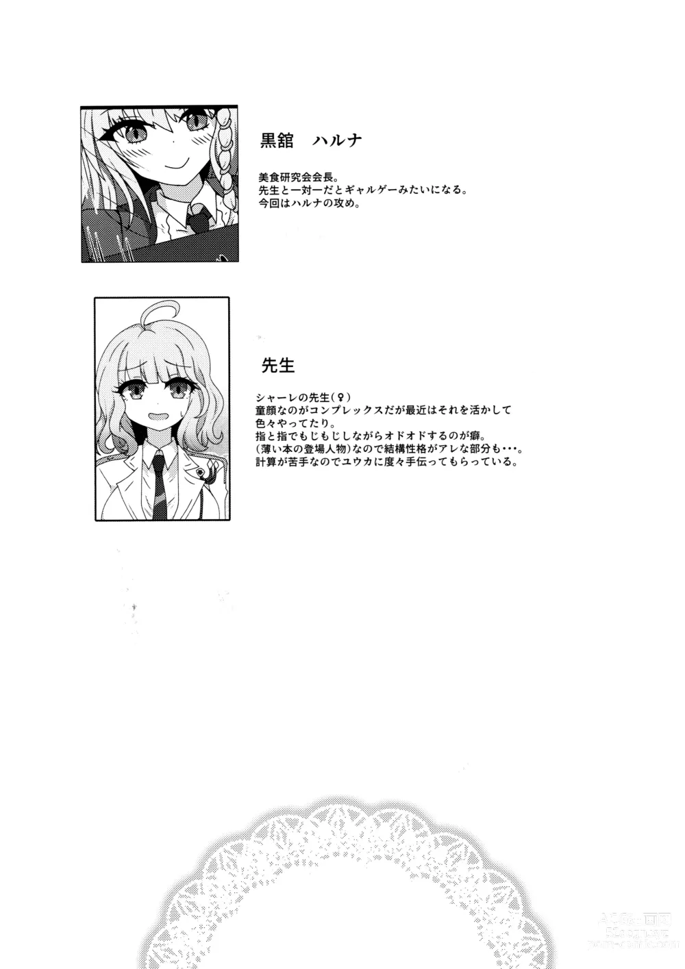 Page 5 of doujinshi I eat teacher I want
