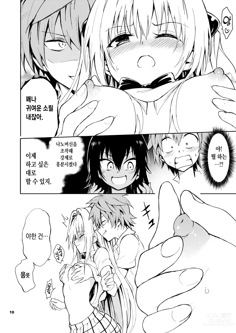 Page 11 of doujinshi 야한 건 싫은가요?