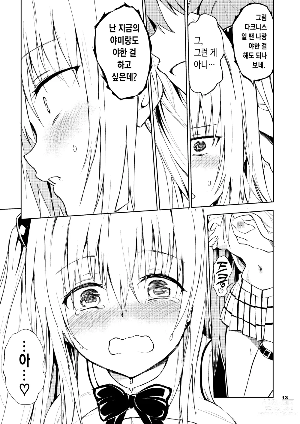 Page 14 of doujinshi 야한 건 싫은가요?