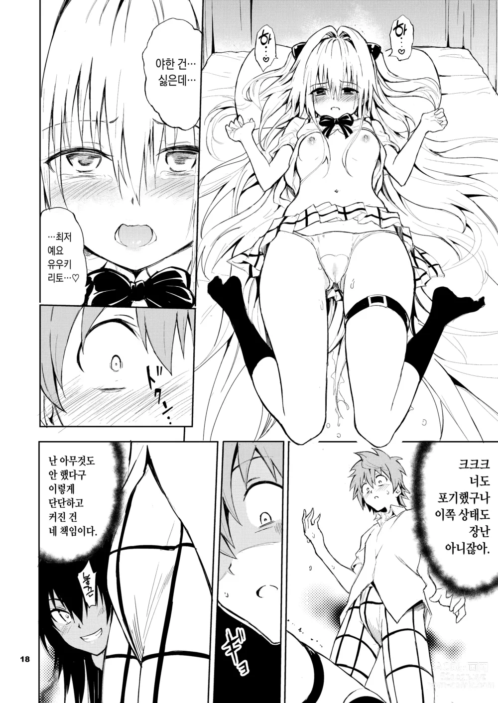 Page 19 of doujinshi 야한 건 싫은가요?