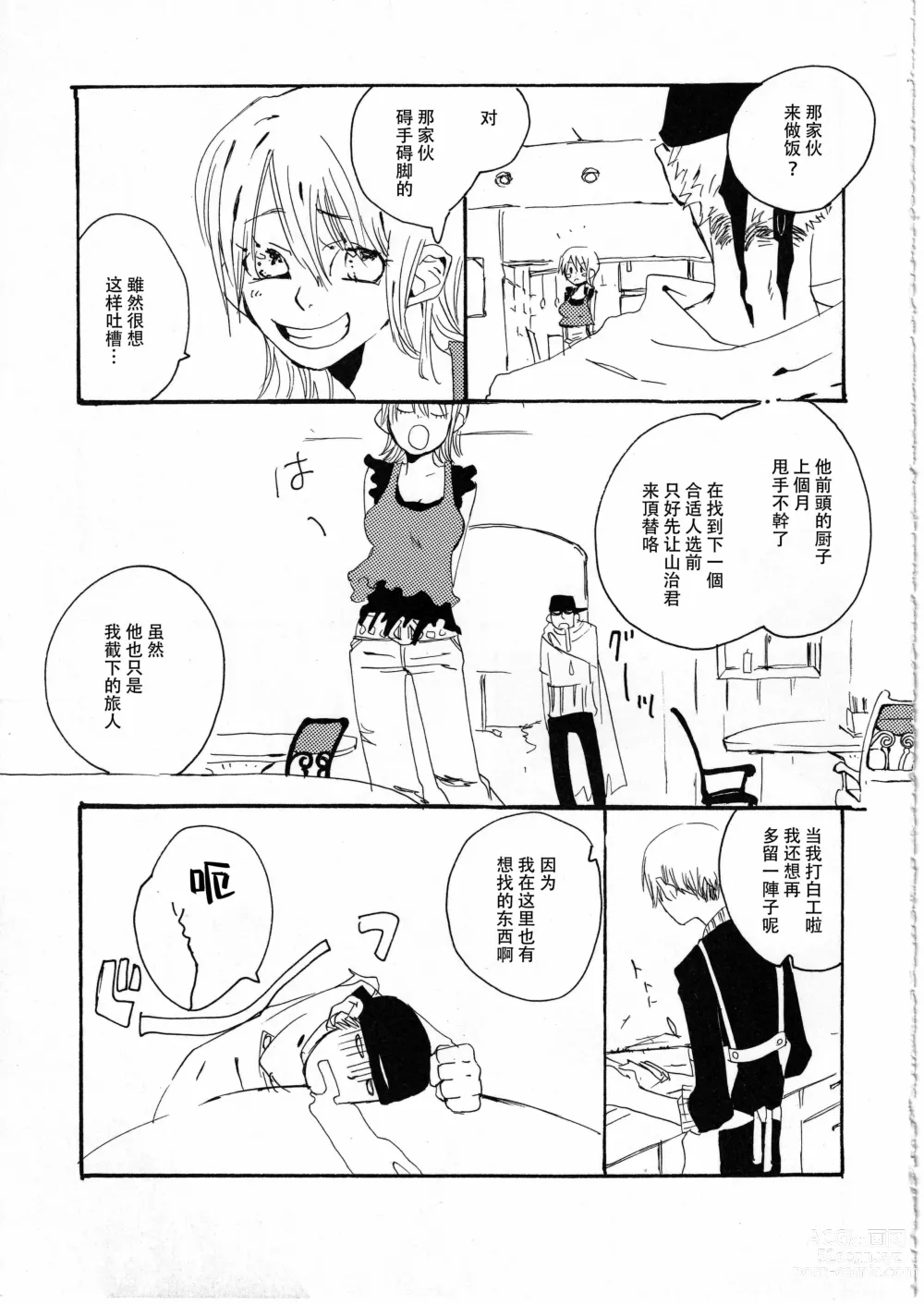Page 11 of doujinshi 梦土 3