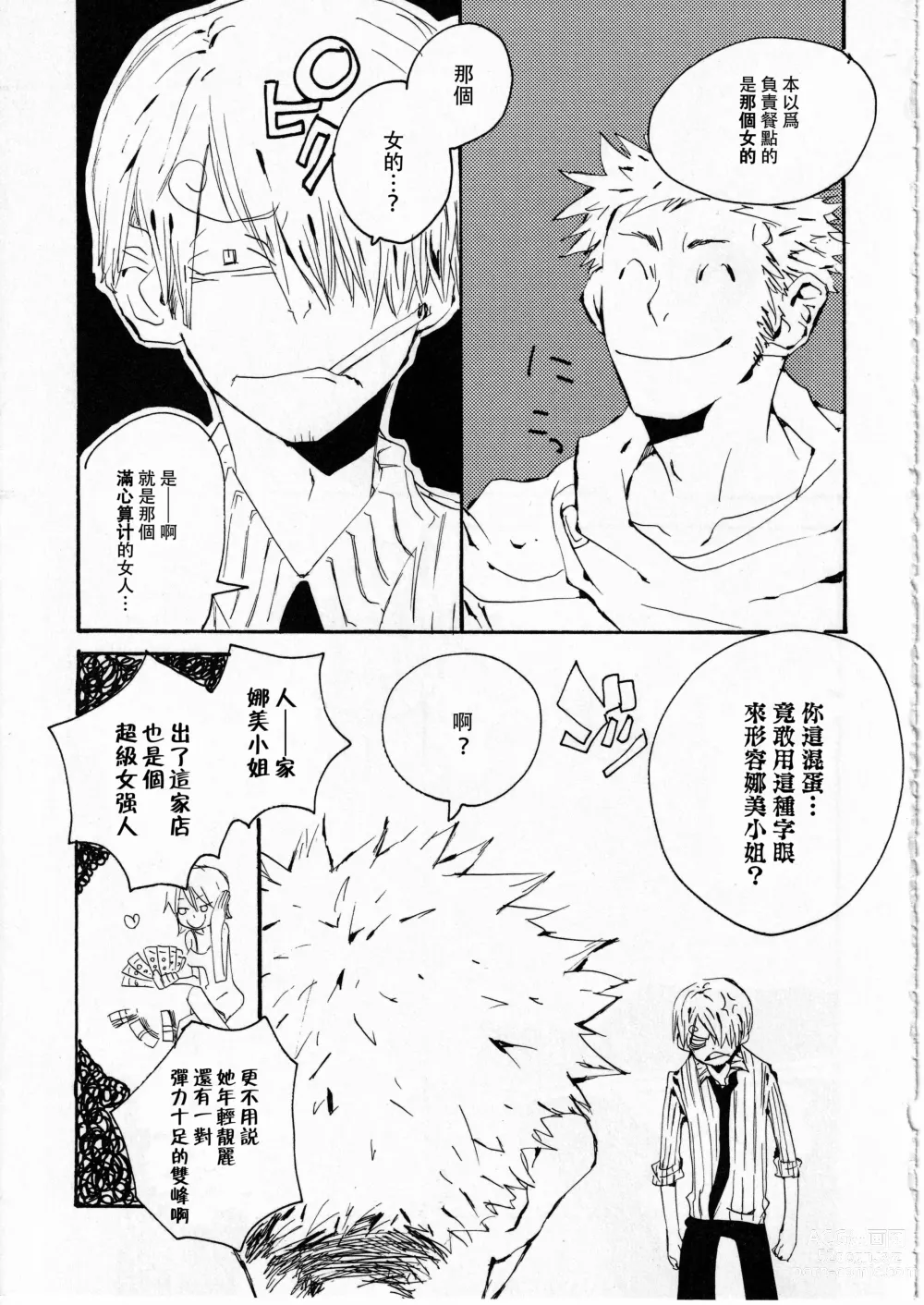 Page 15 of doujinshi 梦土 3