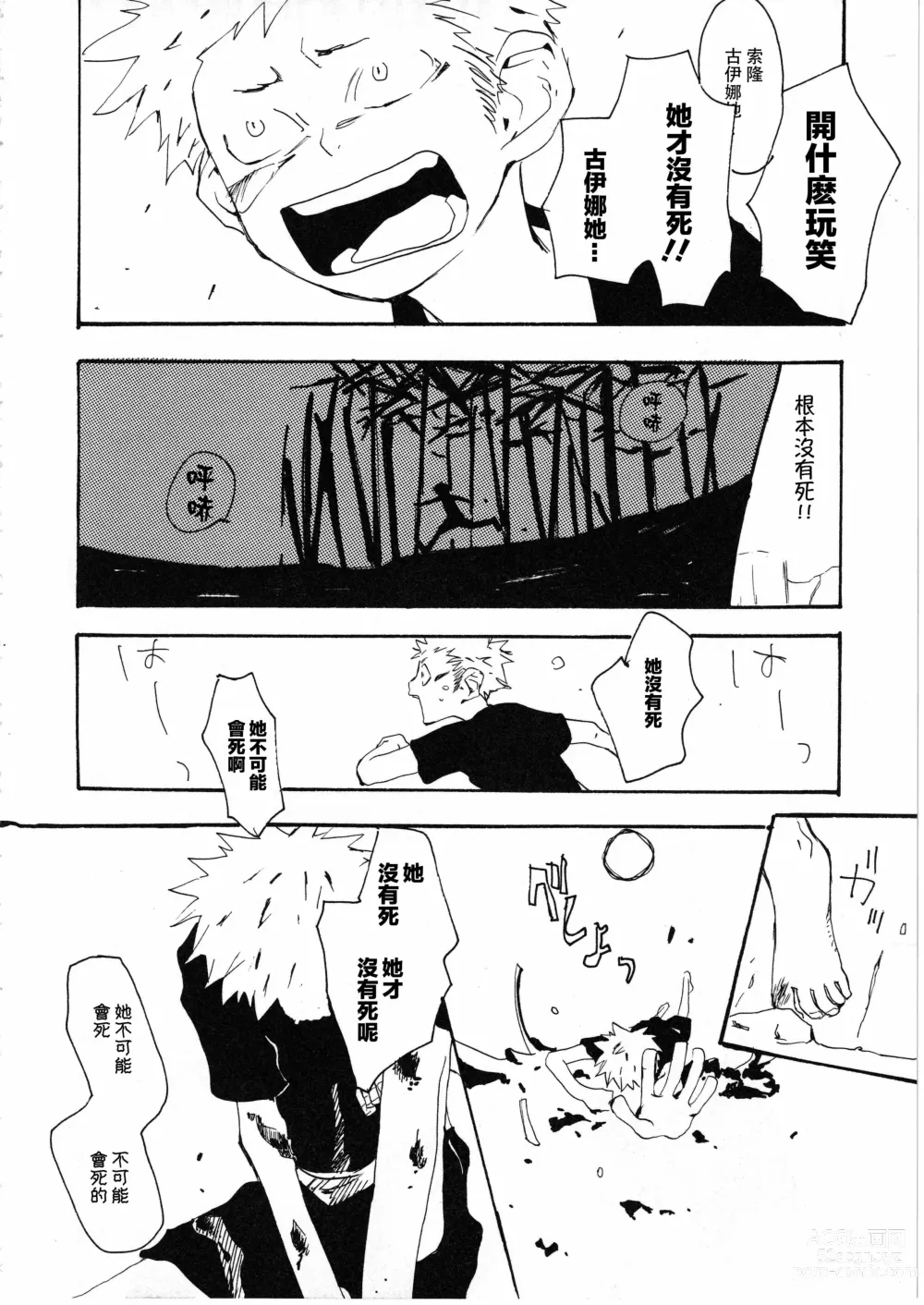 Page 18 of doujinshi 梦土 3