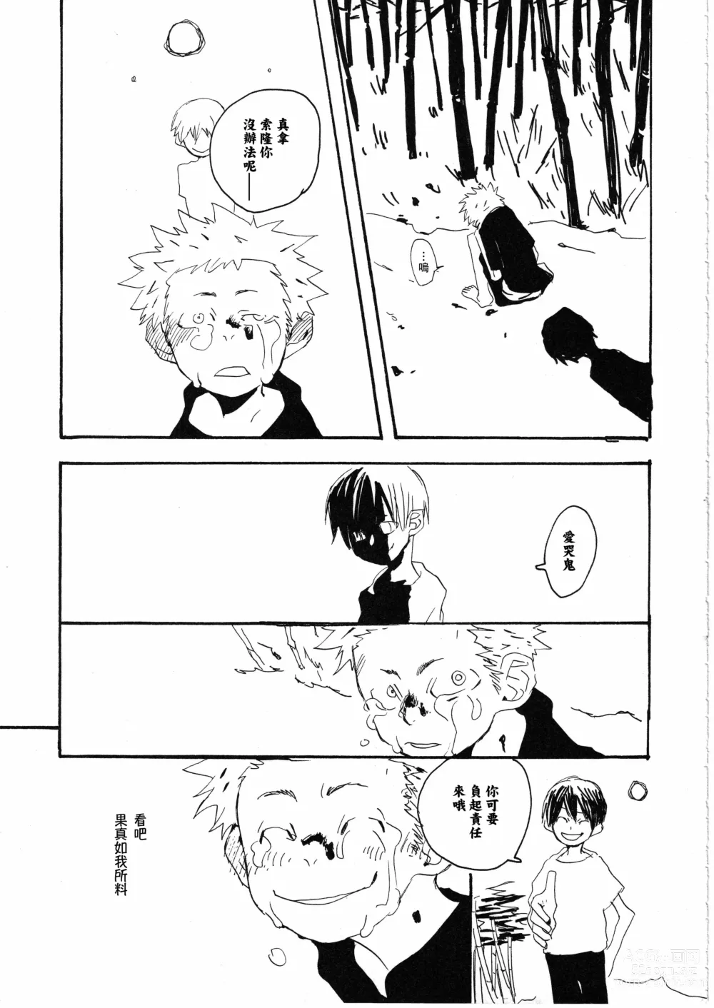 Page 19 of doujinshi 梦土 3
