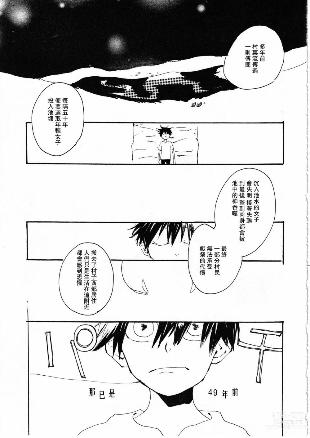 Page 27 of doujinshi 梦土 3