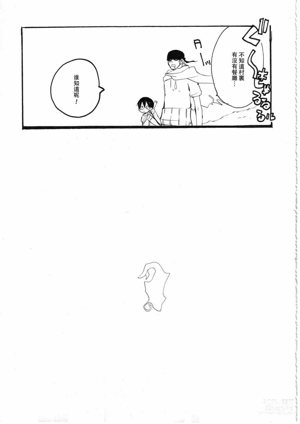 Page 5 of doujinshi 梦土 3
