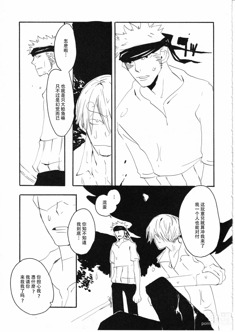 Page 59 of doujinshi 梦土 3