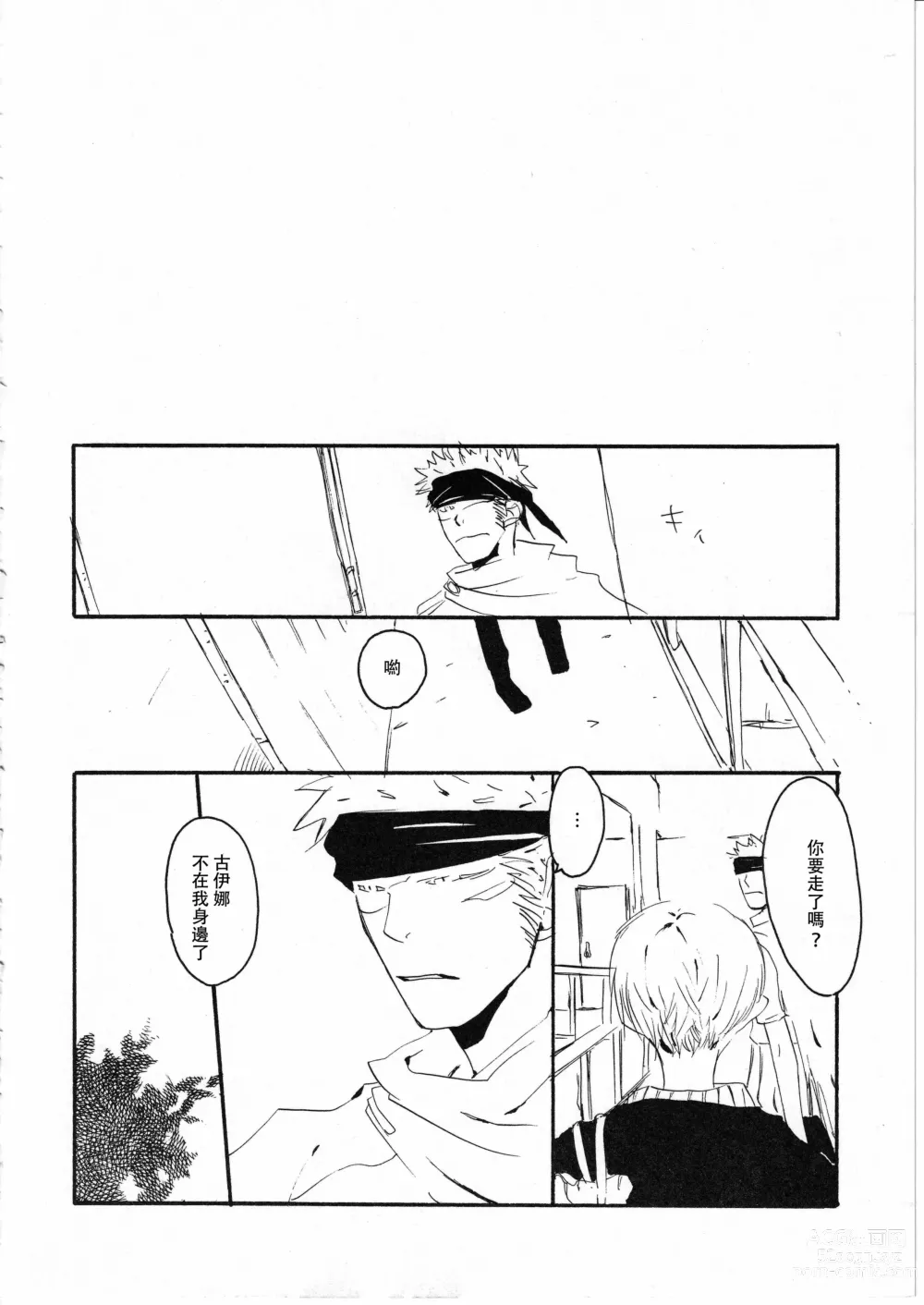 Page 66 of doujinshi 梦土 3