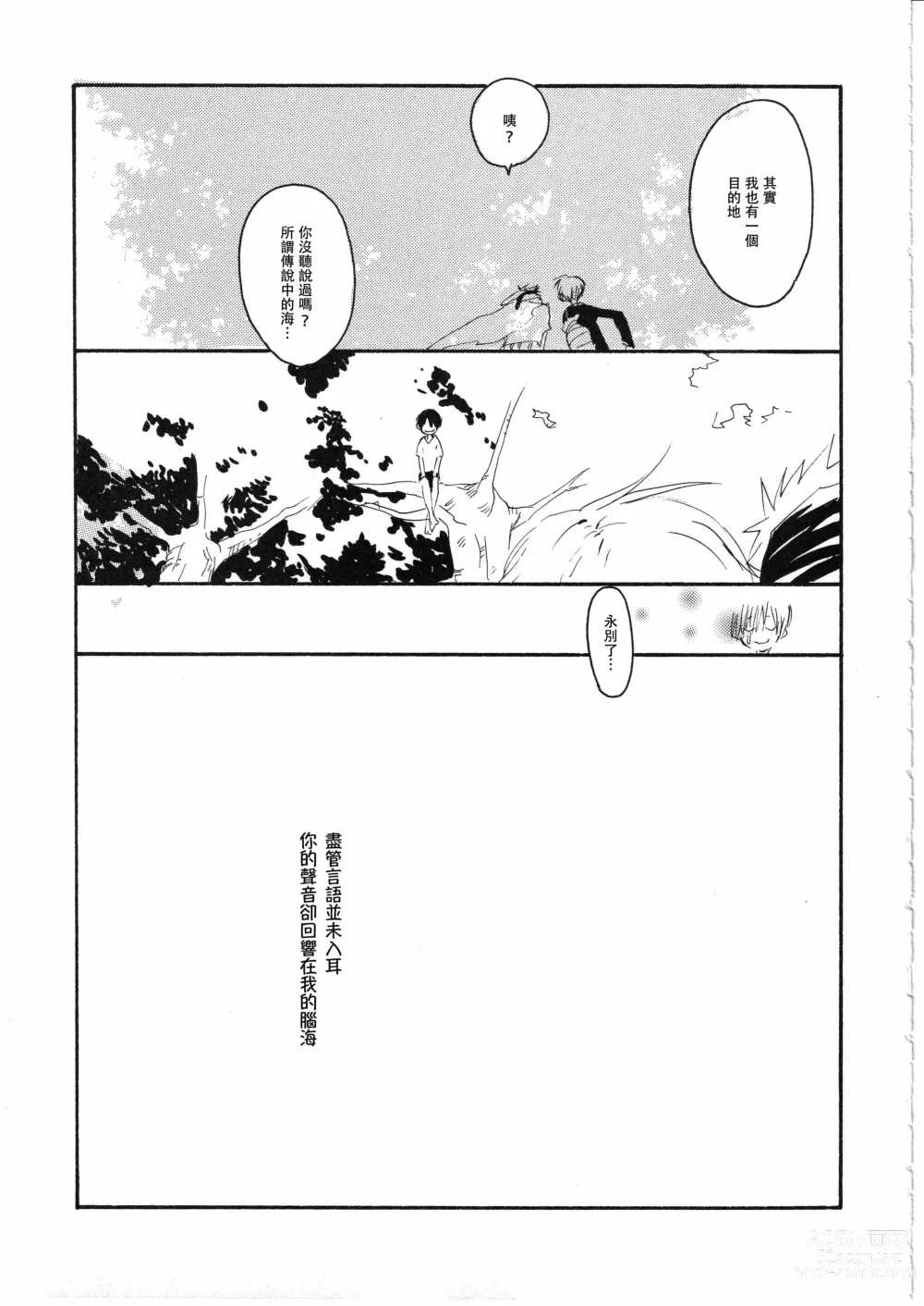 Page 71 of doujinshi 梦土 3