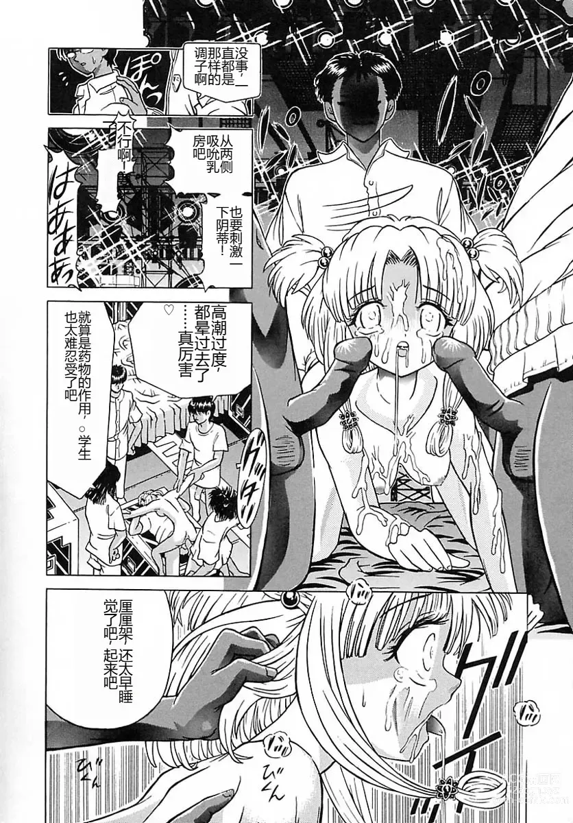 Page 16 of manga Houkai no Doukoku