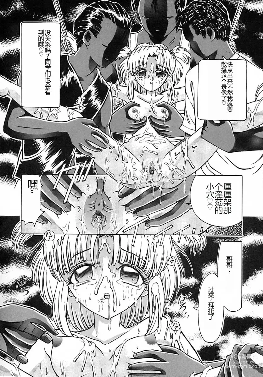 Page 18 of manga Houkai no Doukoku